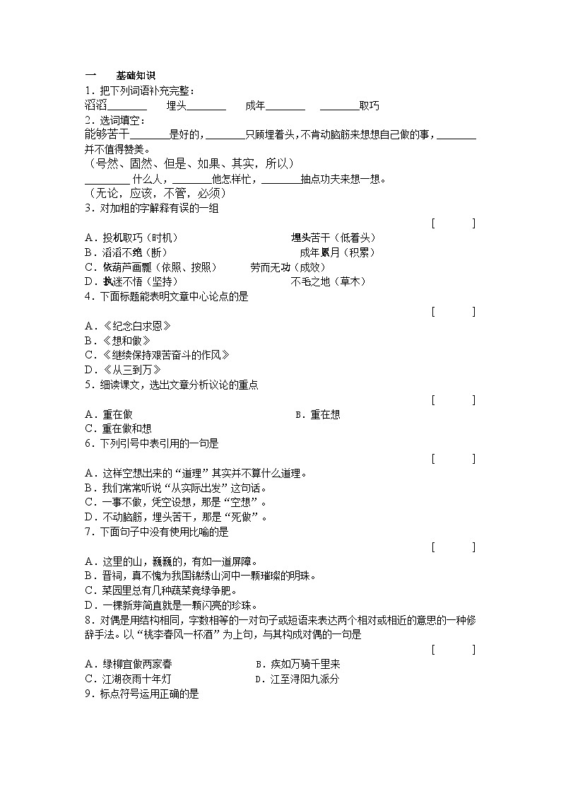 7 想和做习题第1页
