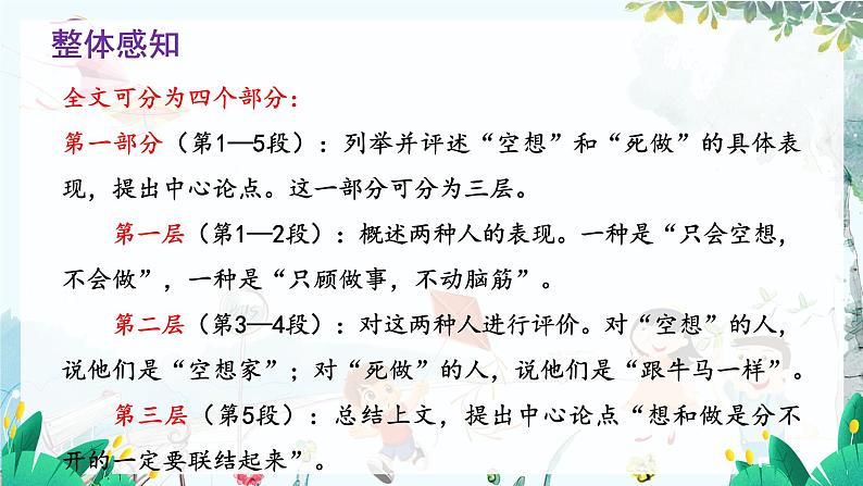 7 想和做第7页