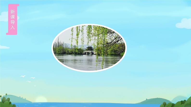 第13课《唐诗五首——钱塘湖春行》课件2024-2025学年统编版语文八年级上册03