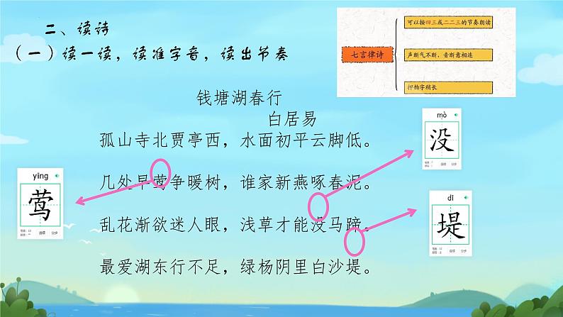 第13课《唐诗五首——钱塘湖春行》课件2024-2025学年统编版语文八年级上册07