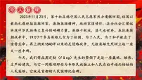 初中人教部编版(2024)第五单元21*人民英雄永垂不朽——瞻仰首都人民英雄纪念碑/周定舫说课ppt课件