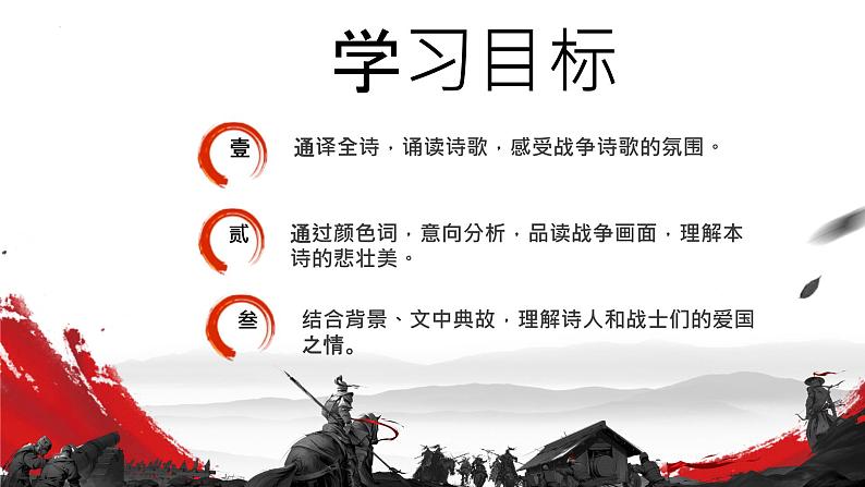 第26课《诗词五首——雁门太守行》课件2024—2025学年统编版语文八年级上册第2页