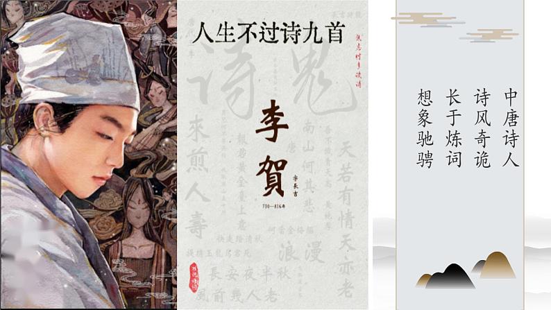 第26课《诗词五首——雁门太守行》课件2024—2025学年统编版语文八年级上册第3页