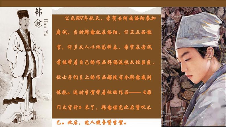 第26课《诗词五首——雁门太守行》课件2024—2025学年统编版语文八年级上册第4页