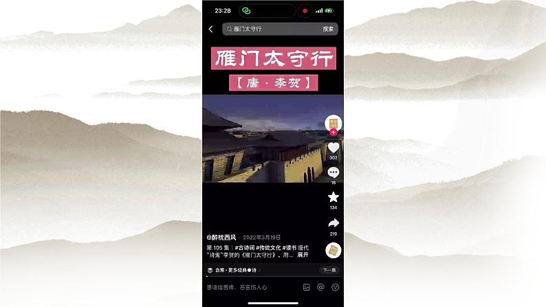 第26课《诗词五首——雁门太守行》课件2024—2025学年统编版语文八年级上册第7页