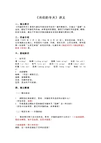 初中语文人教部编版(2024)七年级上册2 济南的冬天/老舍导学案
