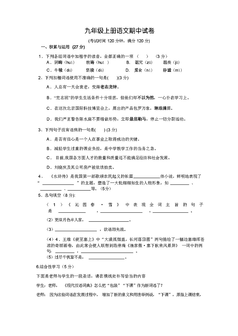 2023年秋广西上思县九年级上册语文期中试卷及答案第1页