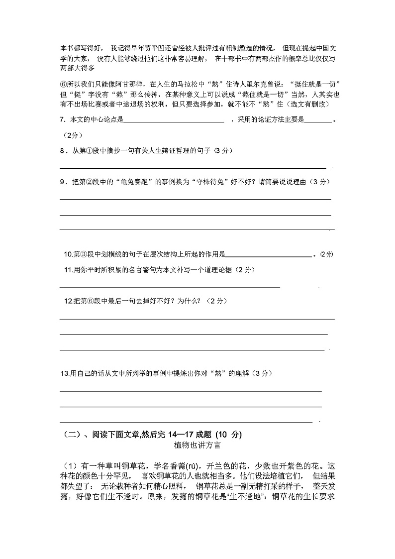 2023年秋广西上思县九年级上册语文期中试卷及答案第3页