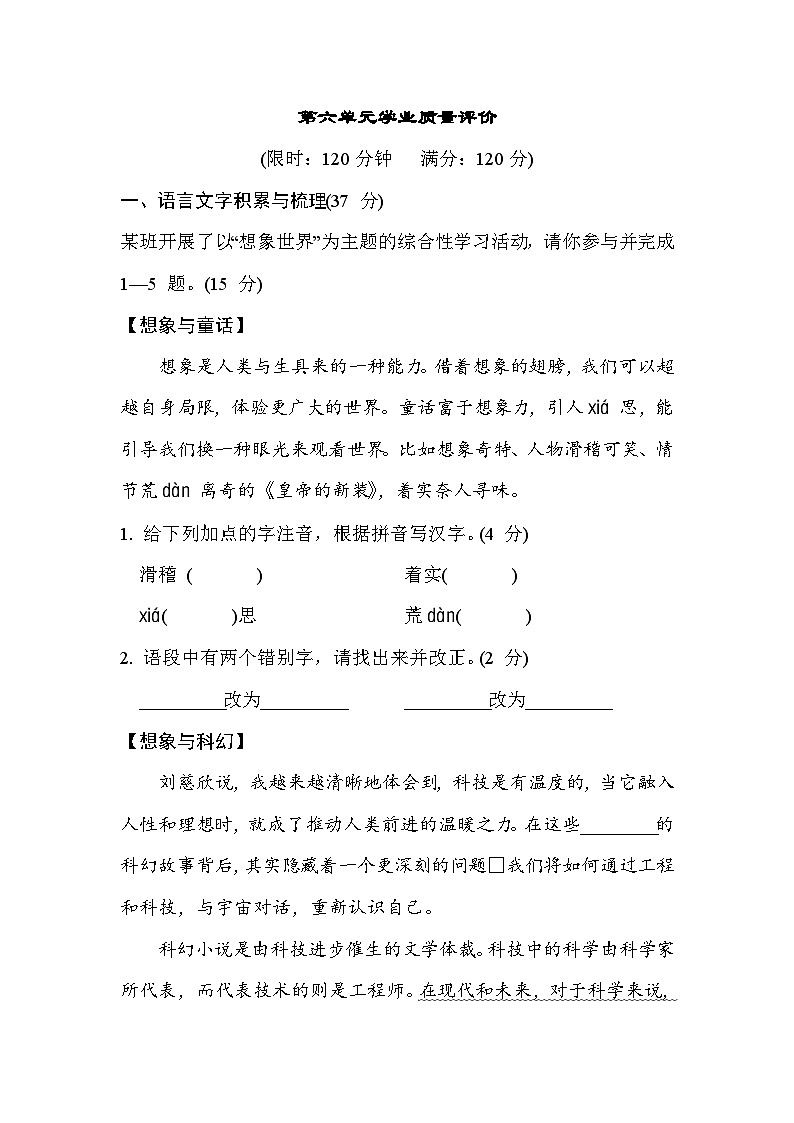 语文人教版(2024)七上 第6单元学业质量评价01
