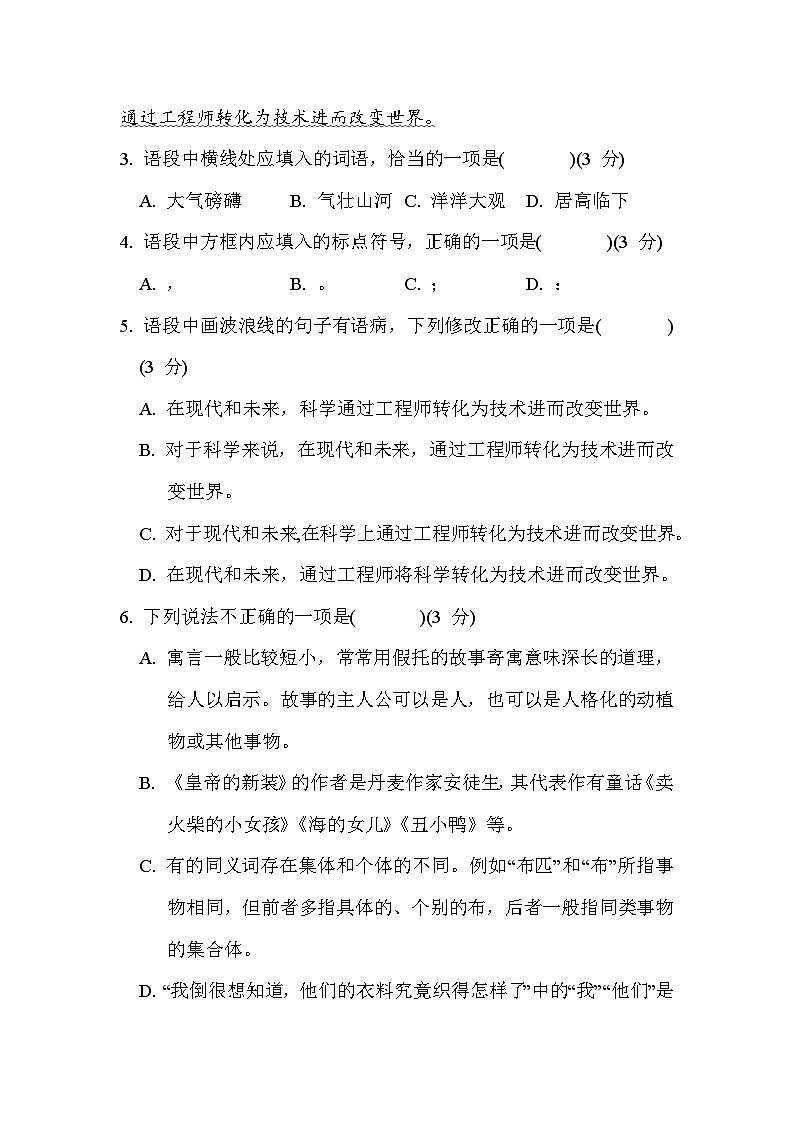 语文人教版(2024)七上 第6单元学业质量评价02