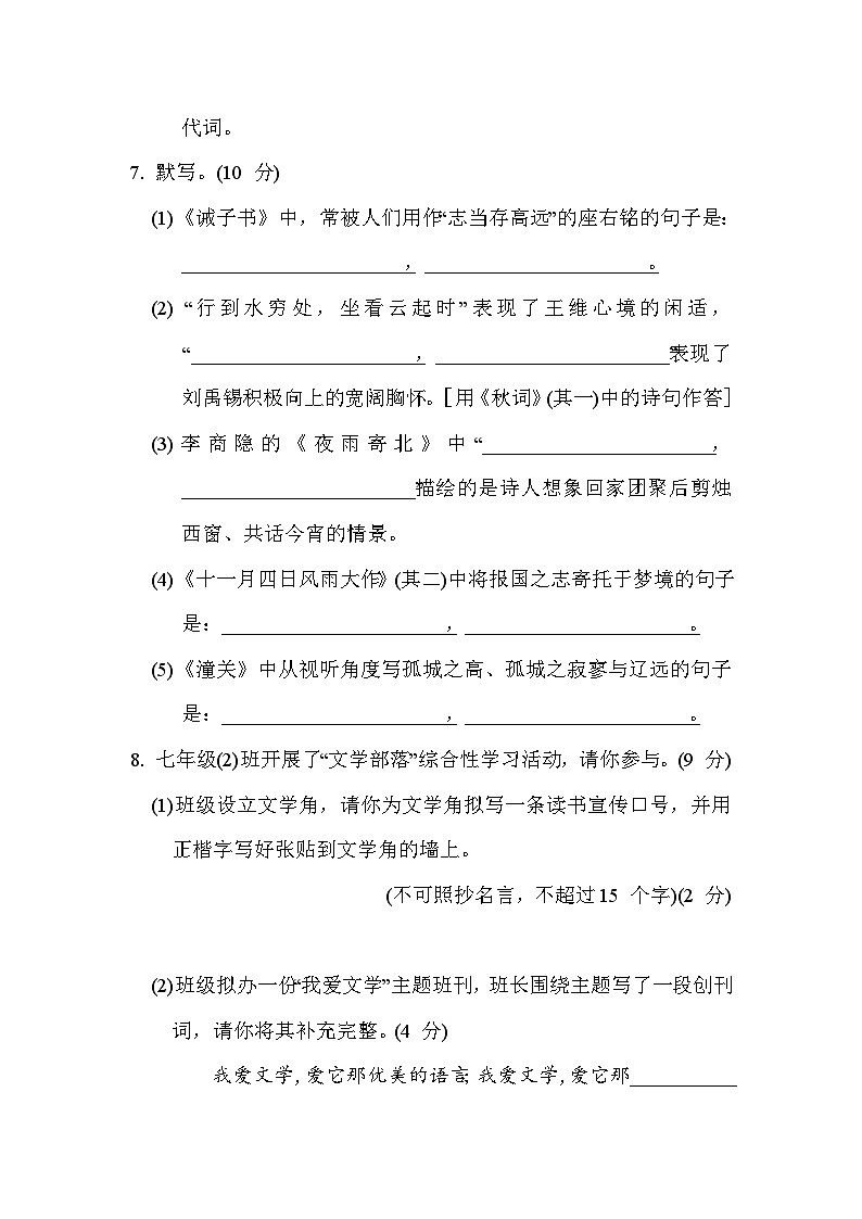 语文人教版(2024)七上 第6单元学业质量评价03