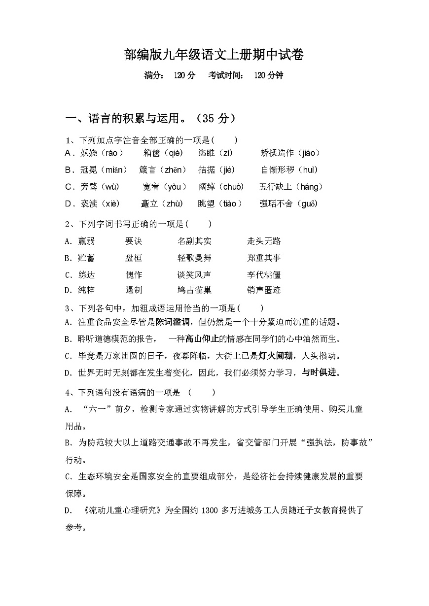 2023年秋廣西防城港市港口區(qū)部編版九年級語文上冊期中試卷(含答案)第1頁