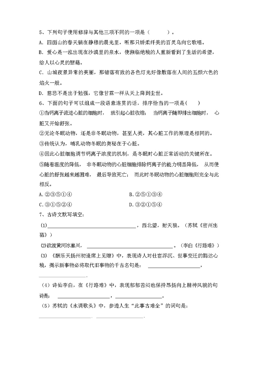 2023年秋廣西防城港市港口區(qū)部編版九年級語文上冊期中試卷(含答案)第2頁