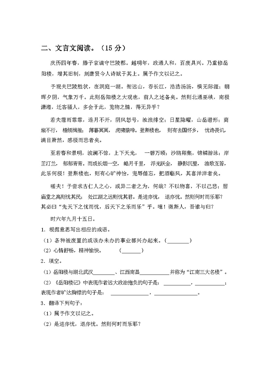 2023年秋廣西防城港市港口區(qū)部編版九年級語文上冊期中試卷(含答案)第3頁