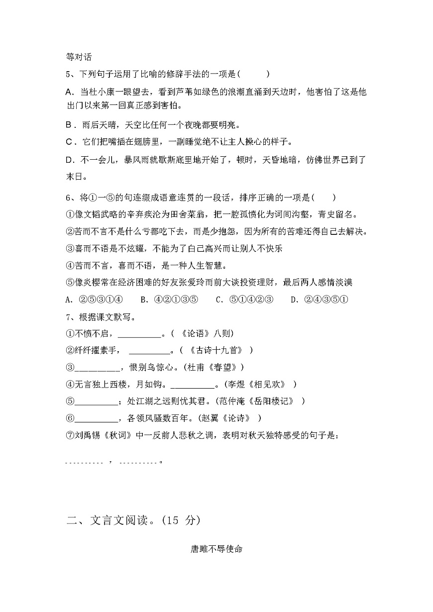 2023年秋廣西北海市部編版九年級(jí)語文上冊(cè)期中試卷及答案第3頁