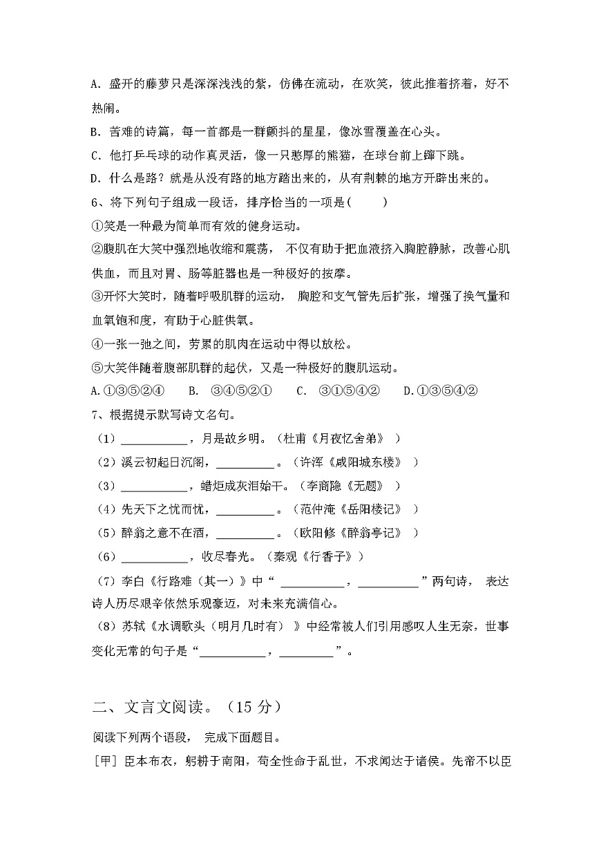 2023年秋廣西欽州市欽北區(qū)部編版九年級(jí)語(yǔ)文上冊(cè)期中試卷及答案第2頁(yè)