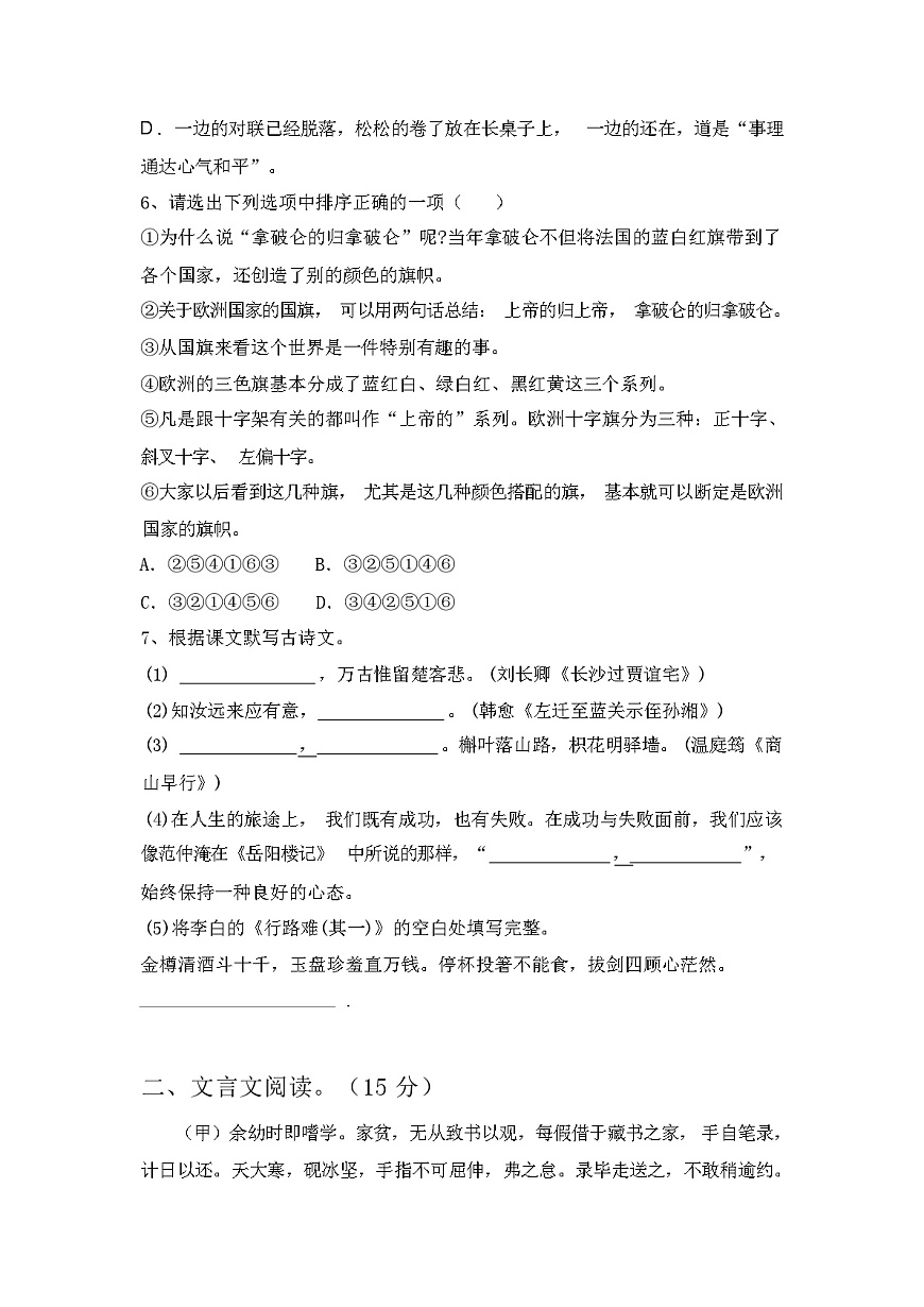 2023年秋廣西欽州市欽南區(qū)部編版九年級(jí)語(yǔ)文上冊(cè)期中試卷(含參考答案)第2頁(yè)