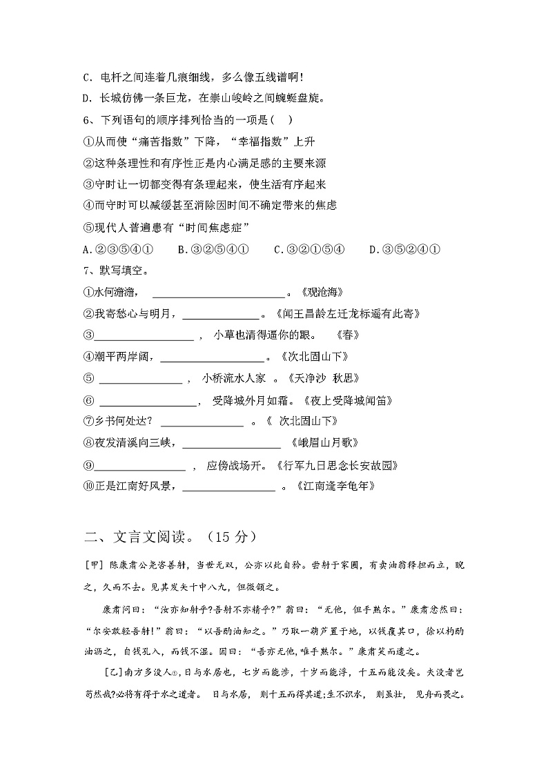 2023年秋广西东兴市最新人教版七年级语文上册期中试卷(附参考答案)第2页