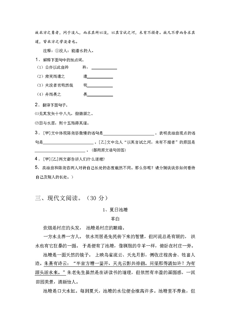 2023年秋广西东兴市最新人教版七年级语文上册期中试卷(附参考答案)第3页