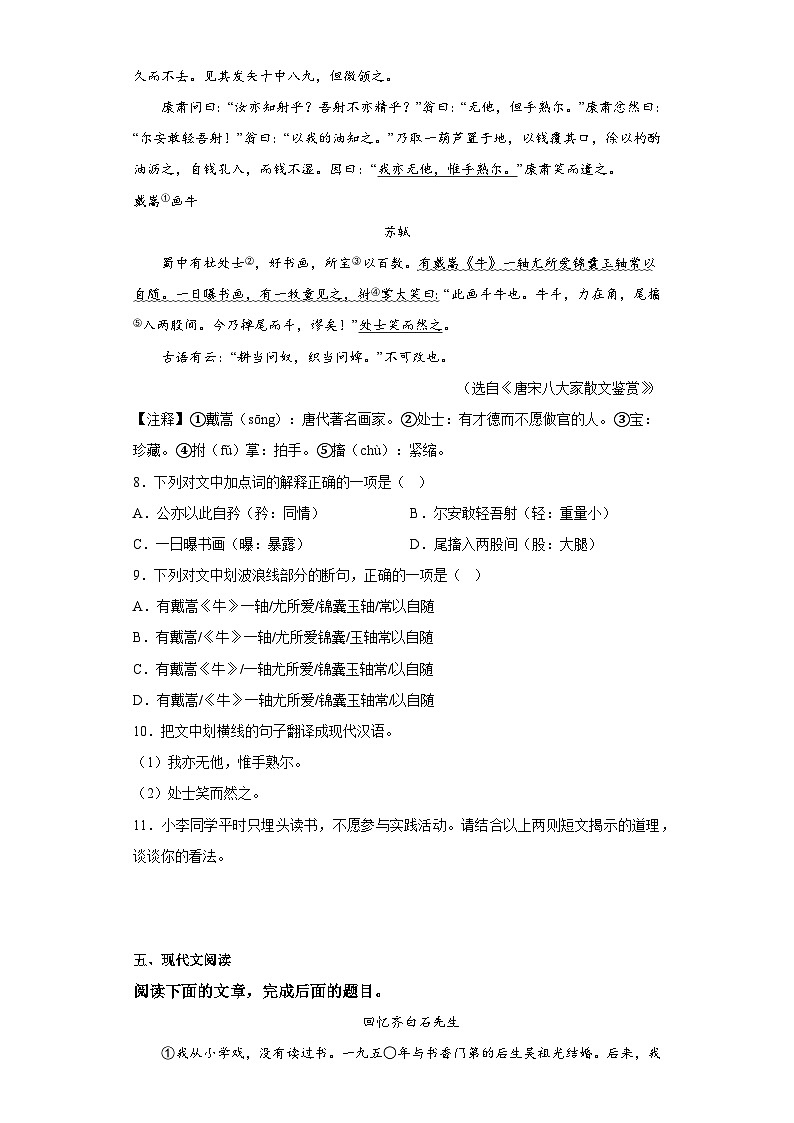 部编版语文七年级下册暑假作业测试第三单元第3页