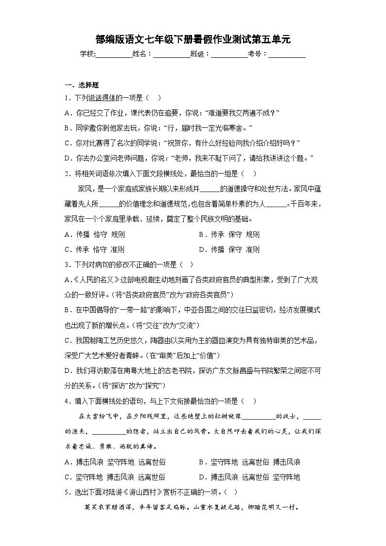 部编版语文七年级下册暑假作业测试第五单元第1页