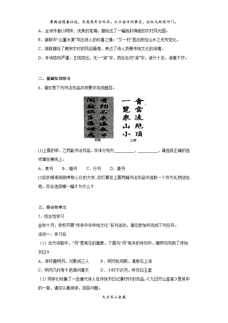 部编版语文七年级下册暑假作业测试第五单元第2页