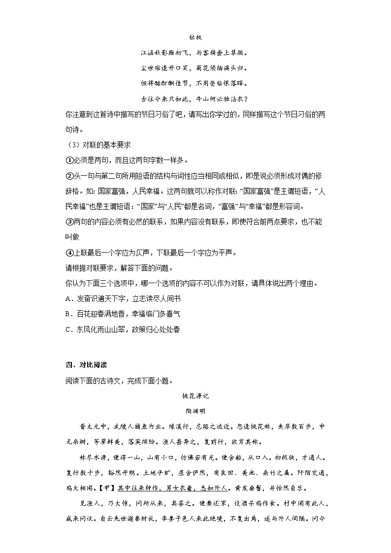 部编版语文七年级下册暑假作业测试第五单元第3页