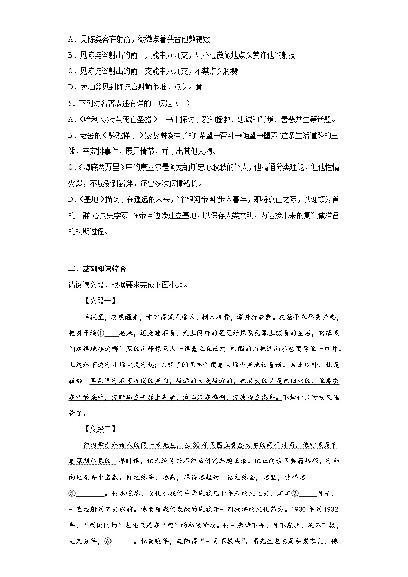 部编版语文七年级下册暑假作业综合测试(二)第2页