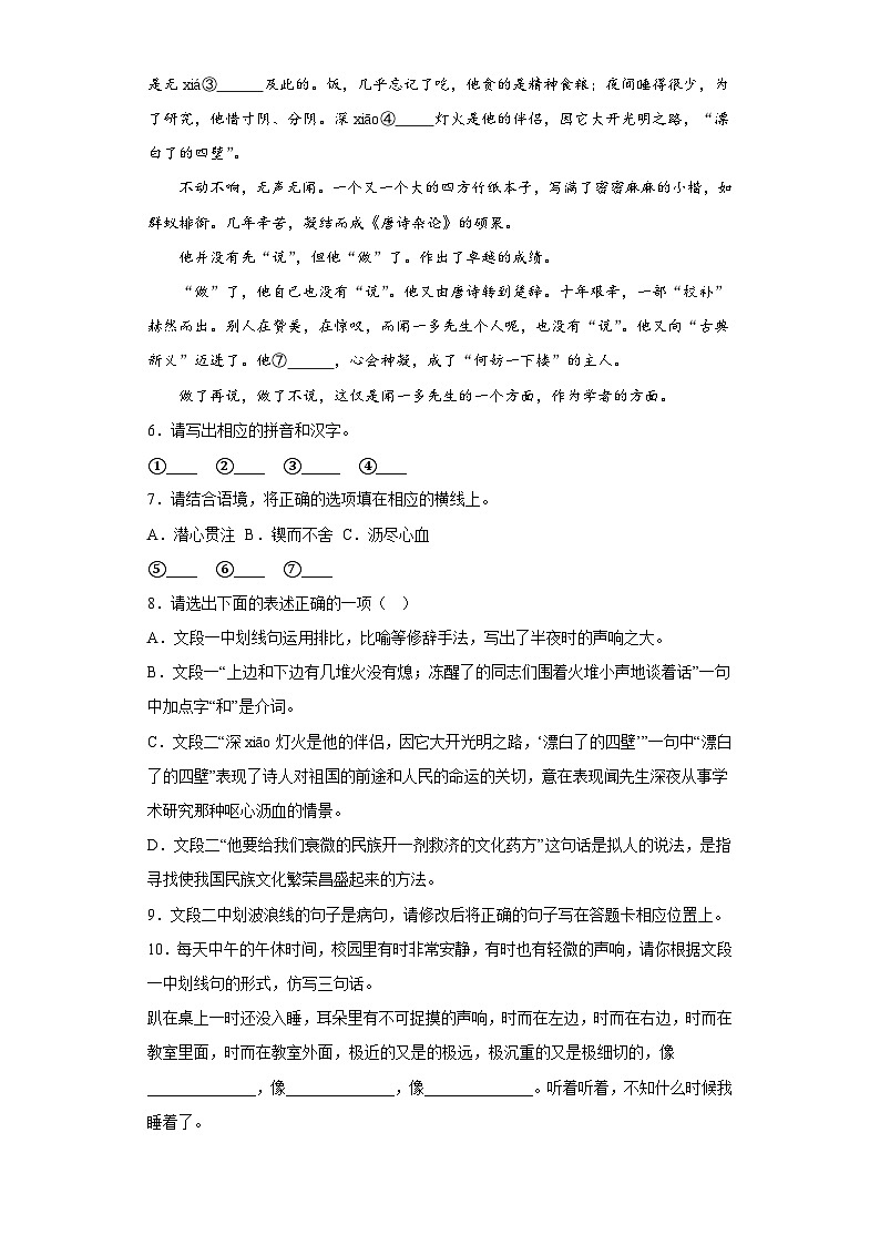 部编版语文七年级下册暑假作业综合测试(二)第3页
