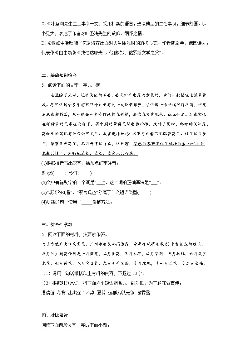 部编版语文七年级下册暑假作业综合测试(四)第2页