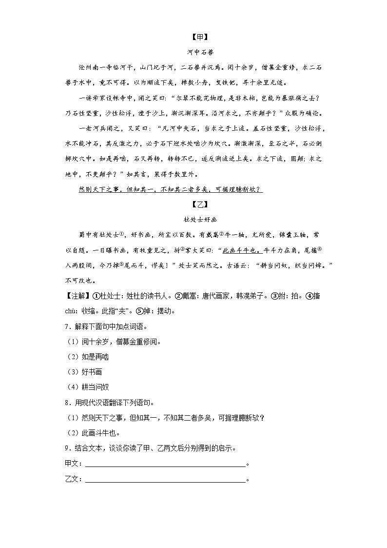 部编版语文七年级下册暑假作业综合测试(四)第3页