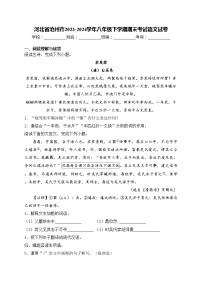 河北省沧州市2023-2024学年八年级下学期期末考试语文试卷(含答案)