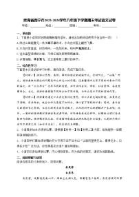 青海省西宁市2023-2024学年八年级下学期期末考试语文试卷(含答案)