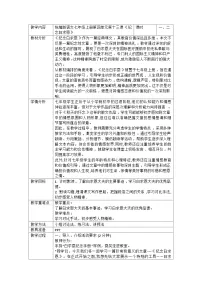 七年级上册第三单元12 《论语》十二章教案设计