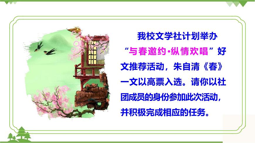 統(tǒng)編版語文七年級(jí)上冊(cè) 第1課 春課件第5頁