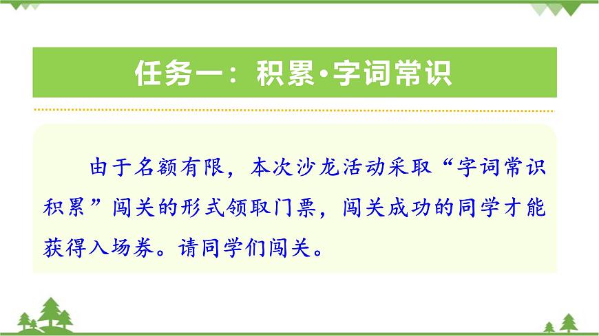 統(tǒng)編版語文七年級(jí)上冊(cè) 第1課  春課件第6頁