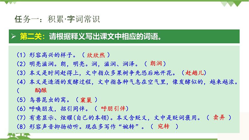 統(tǒng)編版語文七年級(jí)上冊(cè) 第1課  春課件第8頁
