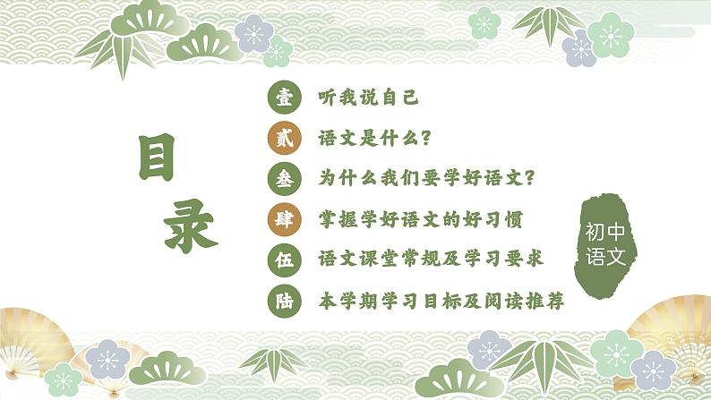 统编版语文七年级上册 开学第1课课件第2页