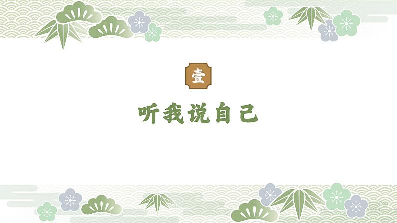 统编版语文七年级上册 开学第1课课件第3页