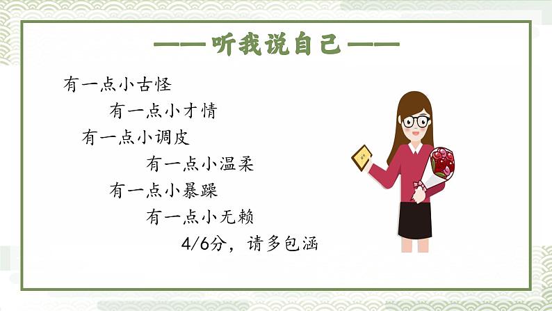 统编版语文七年级上册 开学第1课课件第4页