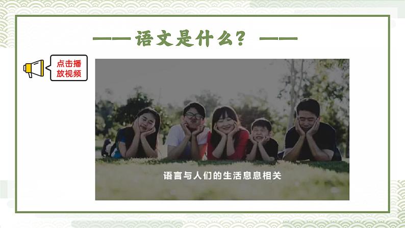 统编版语文七年级上册 开学第1课课件第7页