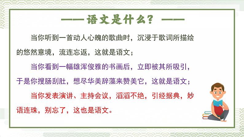 统编版语文七年级上册 开学第1课课件第8页