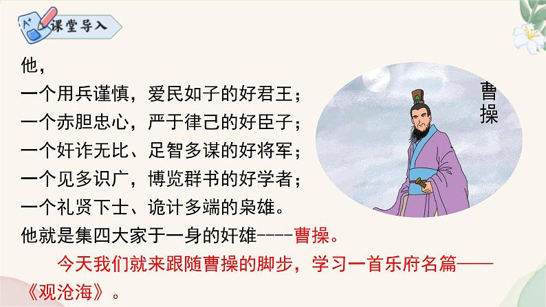 统编版语文七年级上册 第4课《观沧海》课件第3页