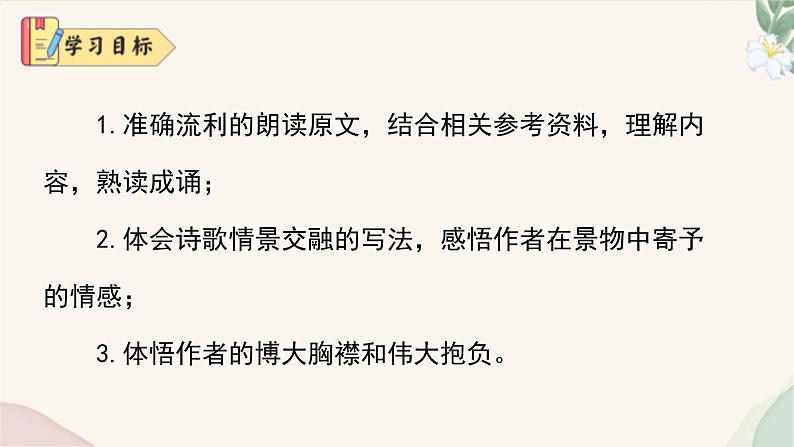 统编版语文七年级上册 第4课《观沧海》课件第4页