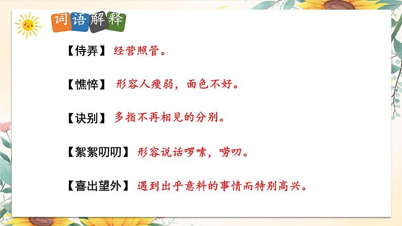 统编版语文七年级上册 第5课《秋天的怀念》 (2)课件第7页