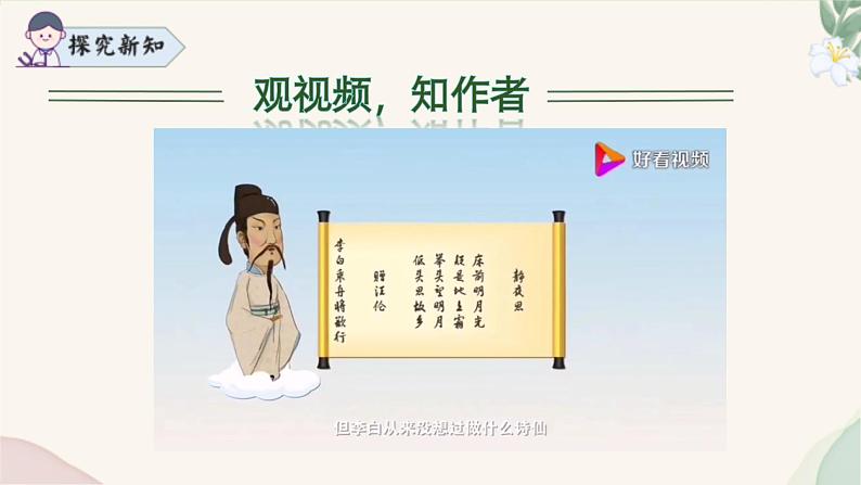 统编版语文七年级上册 第4课 《闻王昌龄左迁龙标遥有此寄》课件06