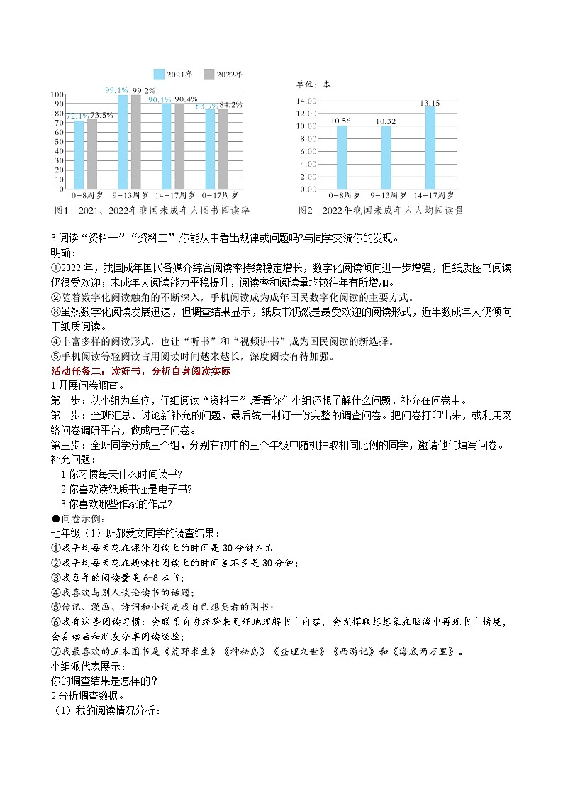 【任务型教学】新教材部编版初中语文七上第四单元综合性学习《少年正是读书时》(课件+教案+学案)02