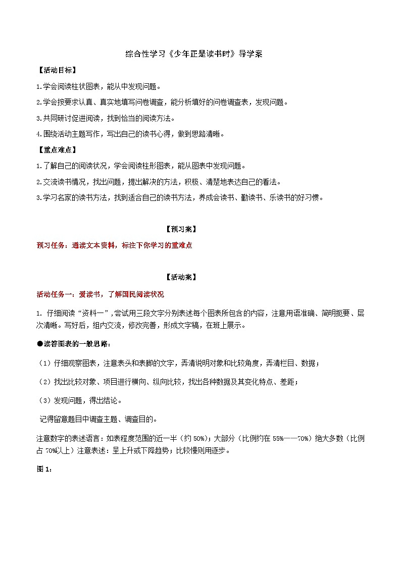 【任务型教学】新教材部编版初中语文七上第四单元综合性学习《少年正是读书时》(课件+教案+学案)01
