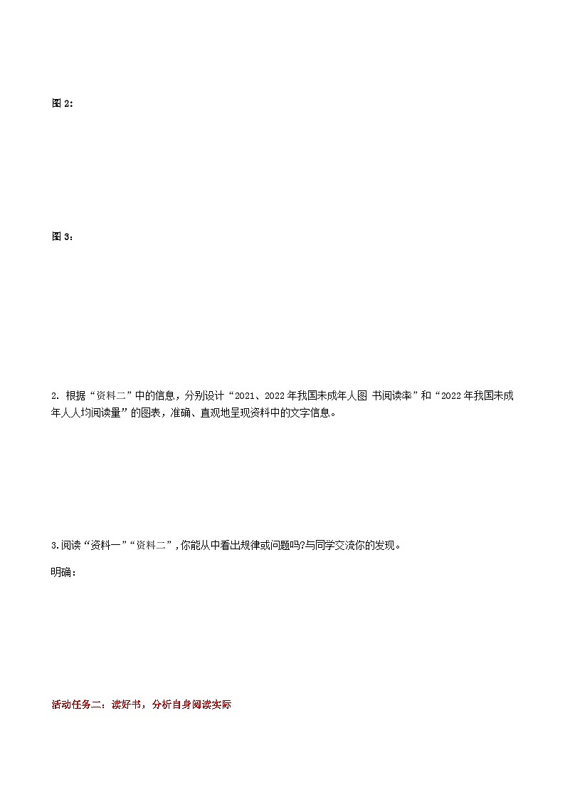 【任务型教学】新教材部编版初中语文七上第四单元综合性学习《少年正是读书时》(课件+教案+学案)02