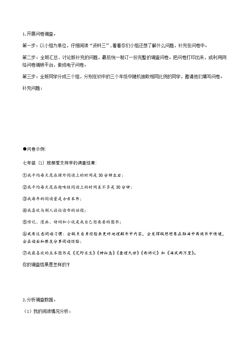 【任务型教学】新教材部编版初中语文七上第四单元综合性学习《少年正是读书时》(课件+教案+学案)03